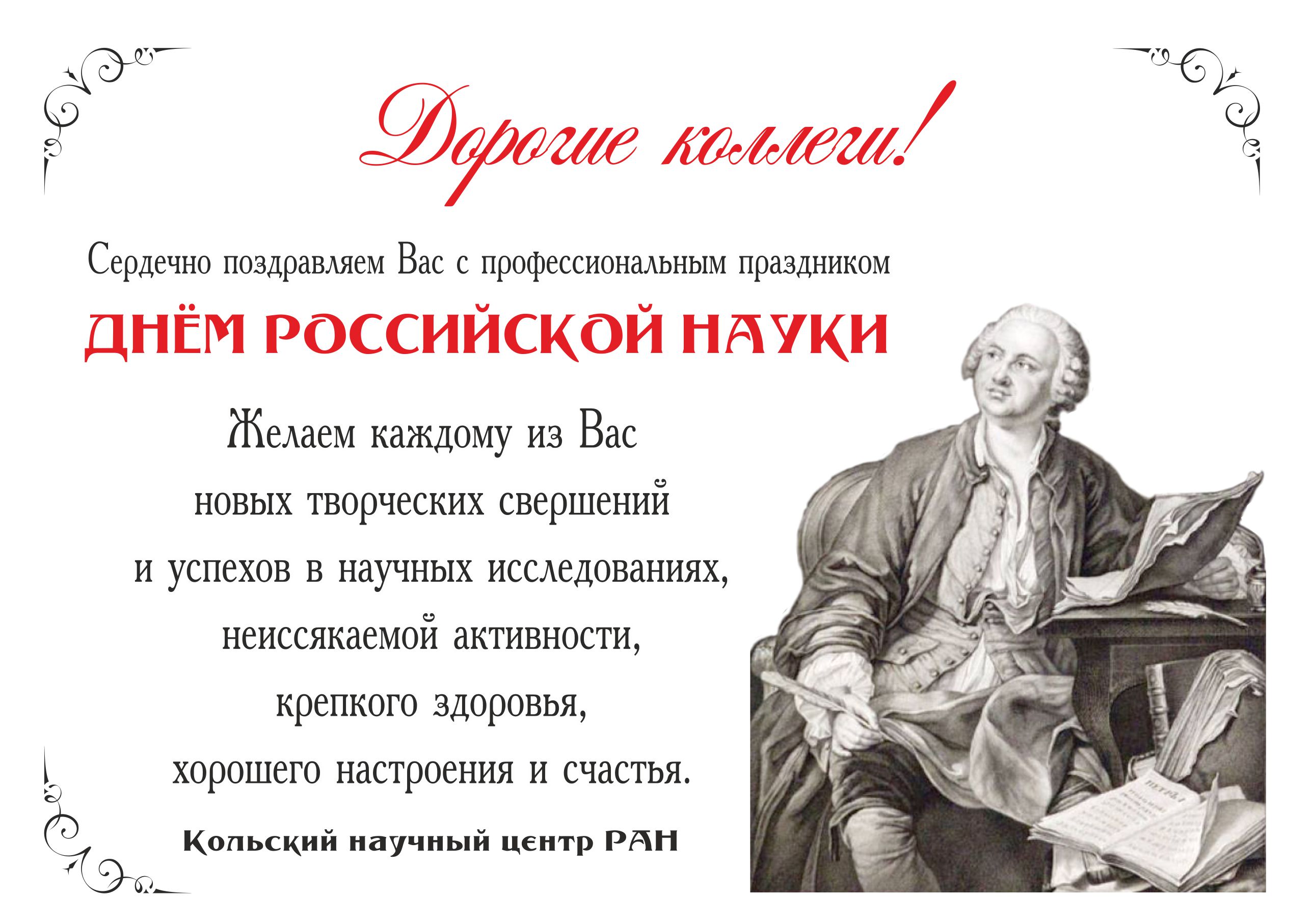 Поздравления С Днем Русского
