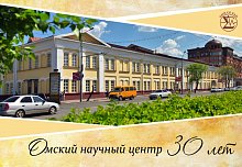 Собрание научной общественности города Омска, посвященное Дню российской науки, 8 февраля 2021 года