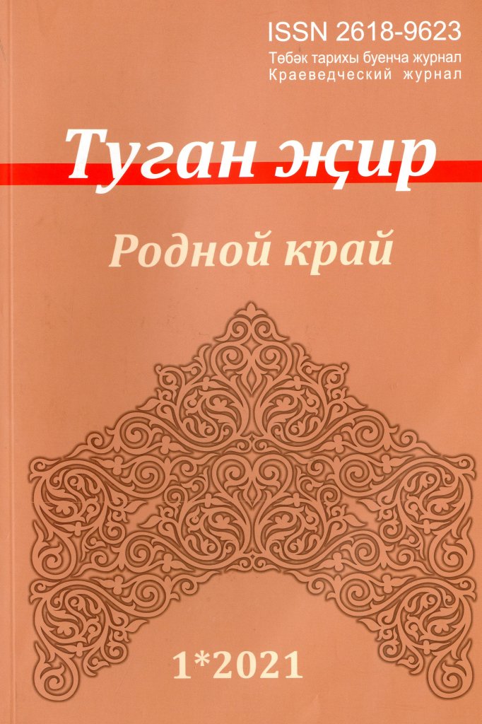 Родной край_обложка.jpg